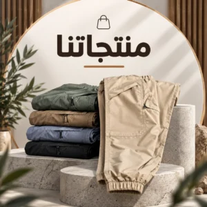 منتجاتنا